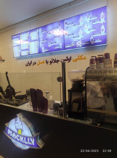 عکس آبمیوه بستنی مک لی