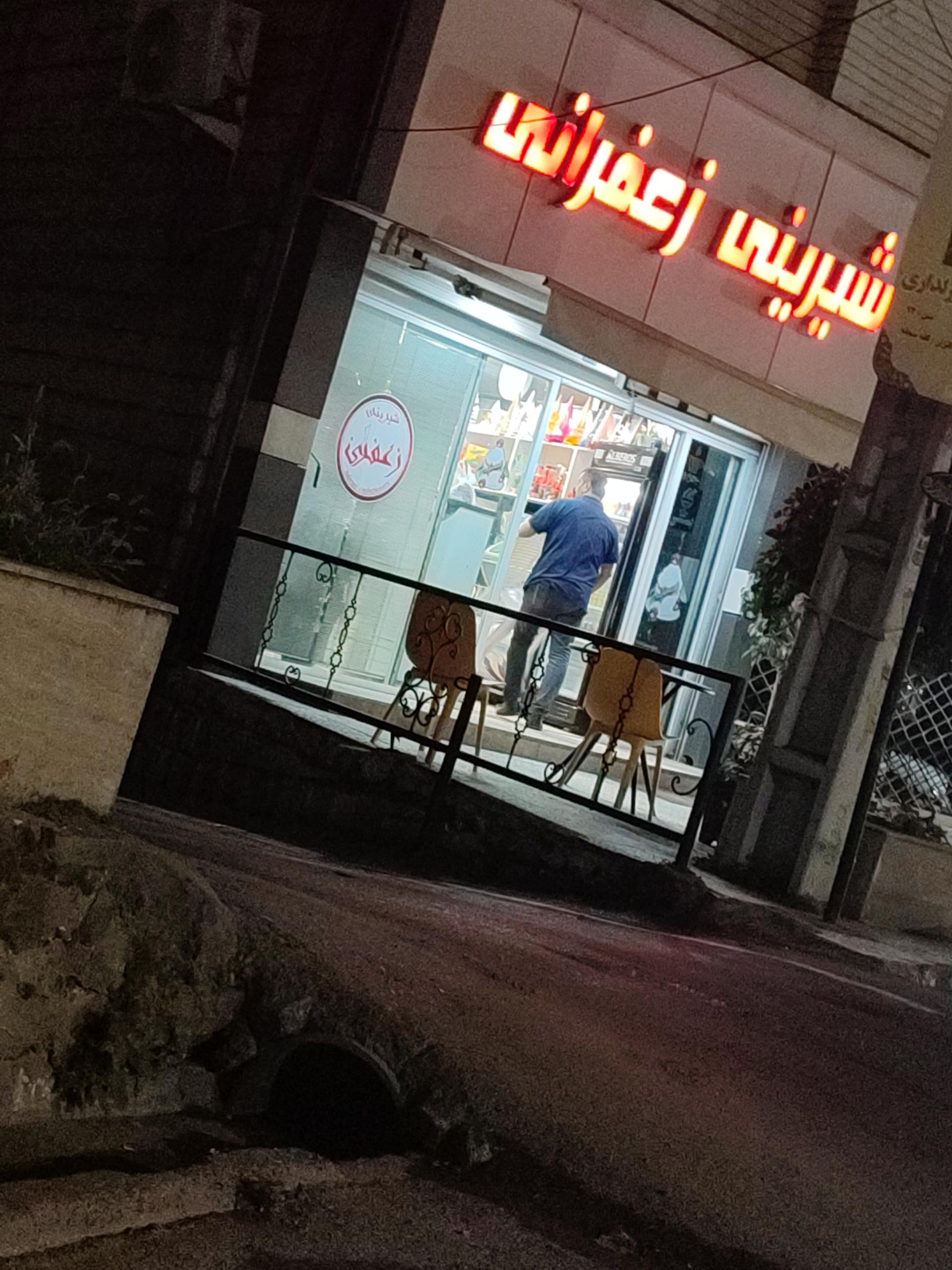 عکس شیرینی زعفرانی