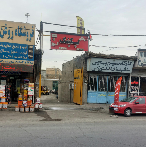 عکس تراش پکینگ البرز