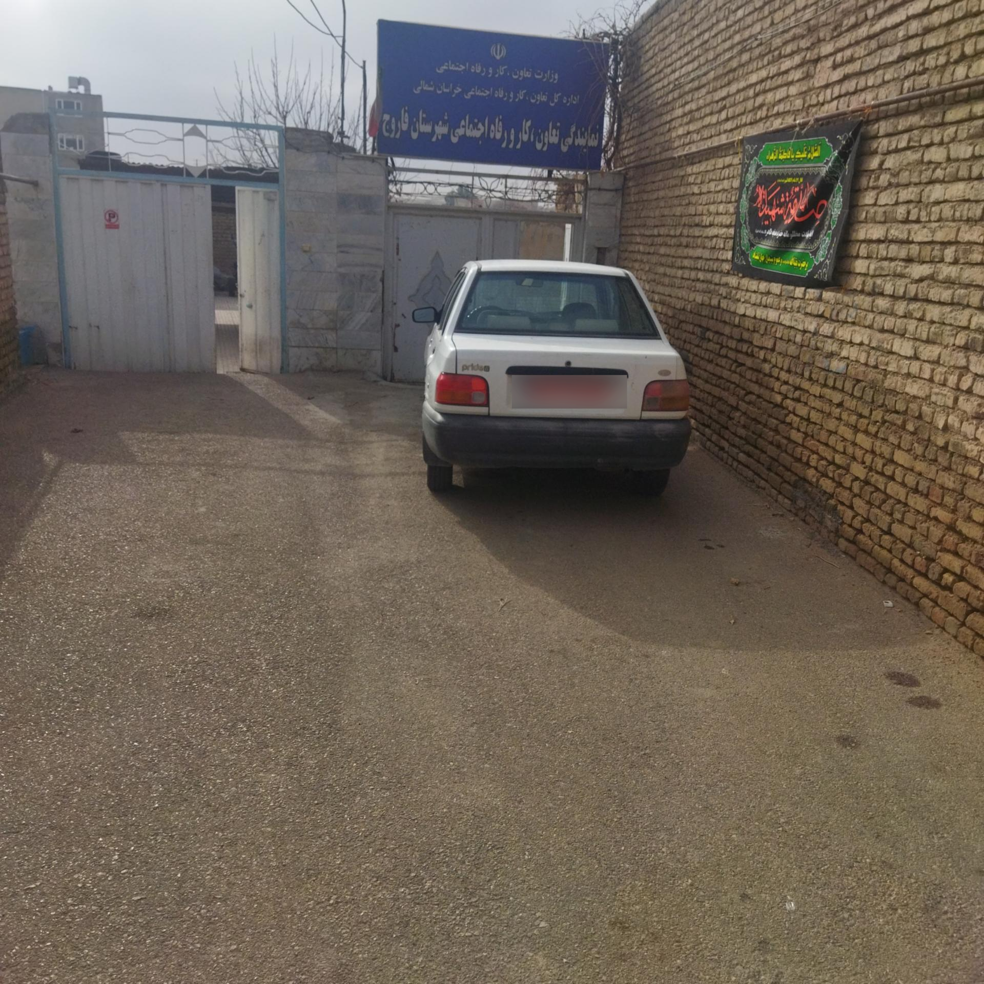 عکس اداره تعاون کار و رفاه اجتماعی فاروج