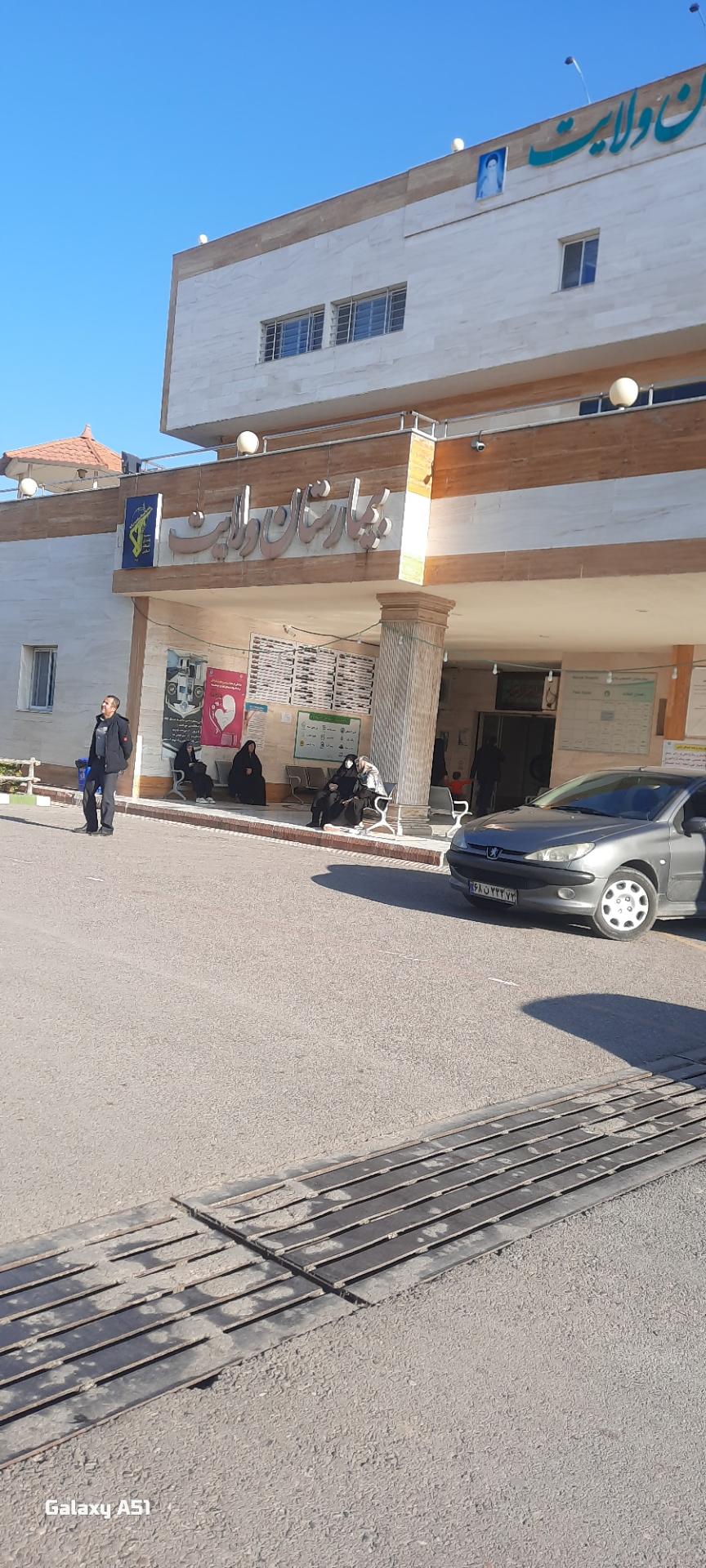 عکس بیمارستان ولایت