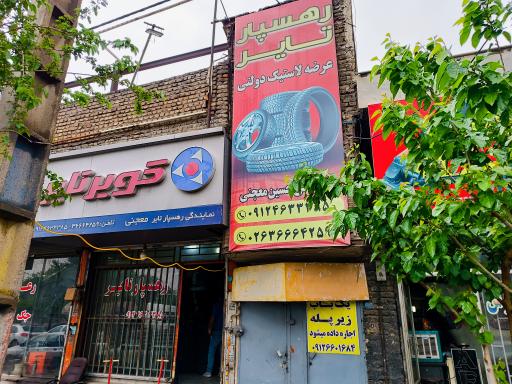 عکس رهسپار تایر 