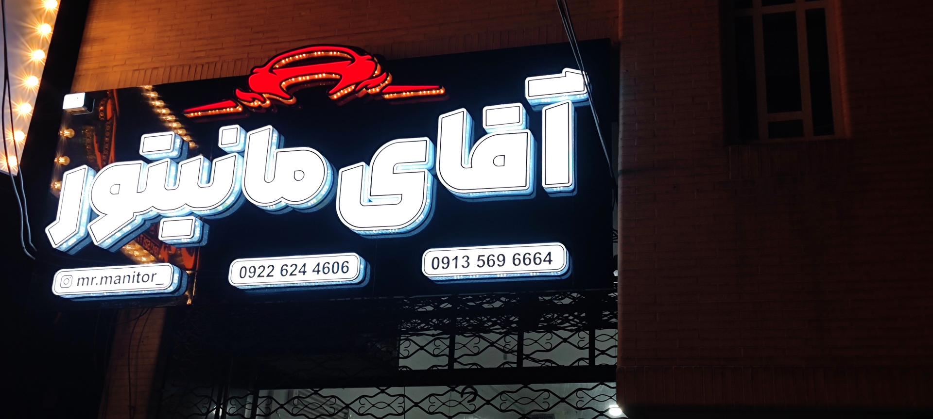 عکس اقای مانیتور