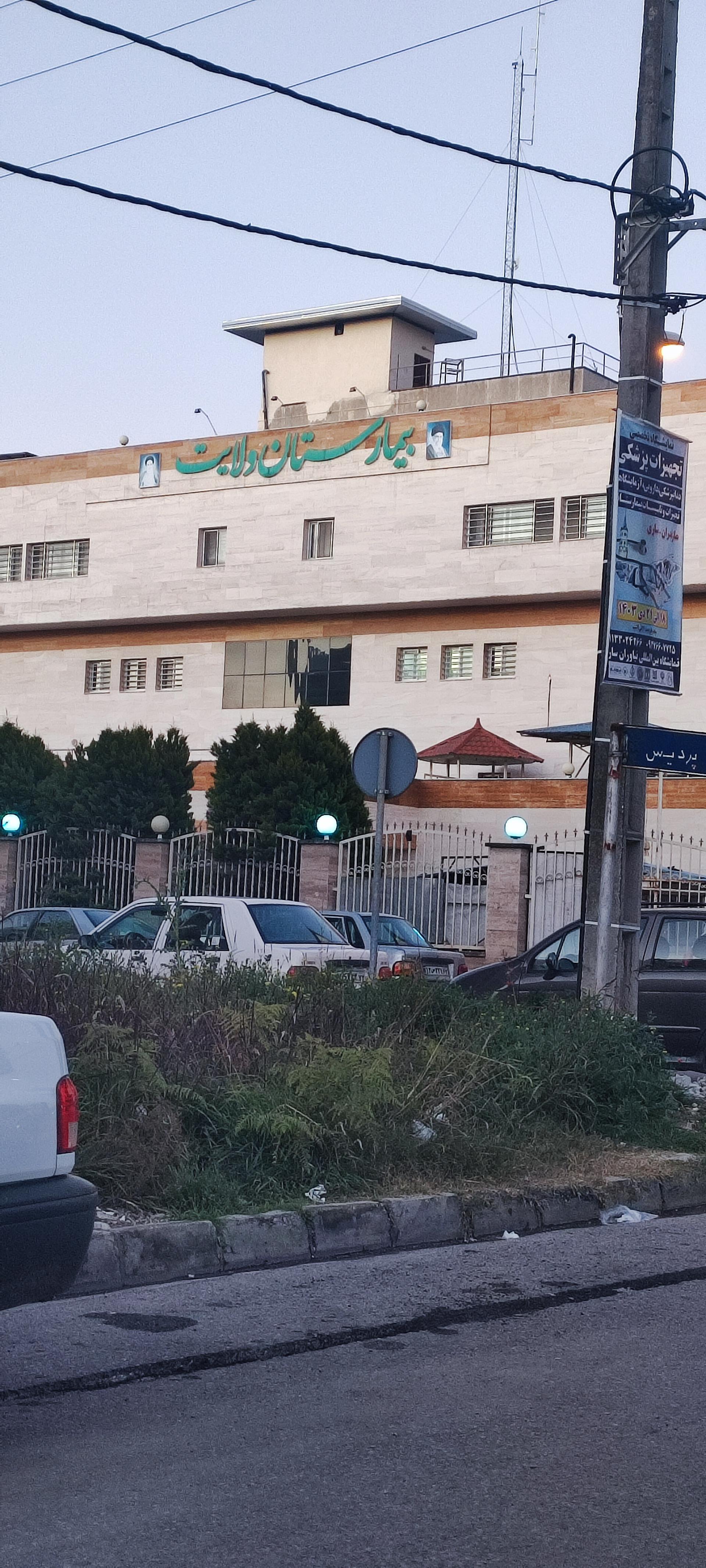 عکس بیمارستان ولایت