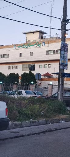 عکس بیمارستان ولایت