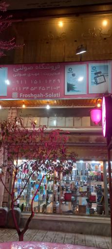 گالری عروس داماد صولتی