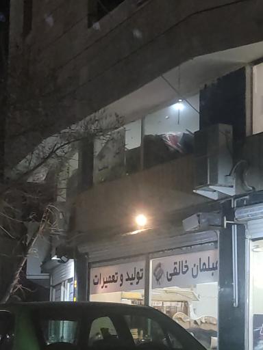 مبلمان خالقی