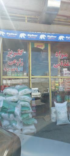 عکس مواد غذایی زارعی