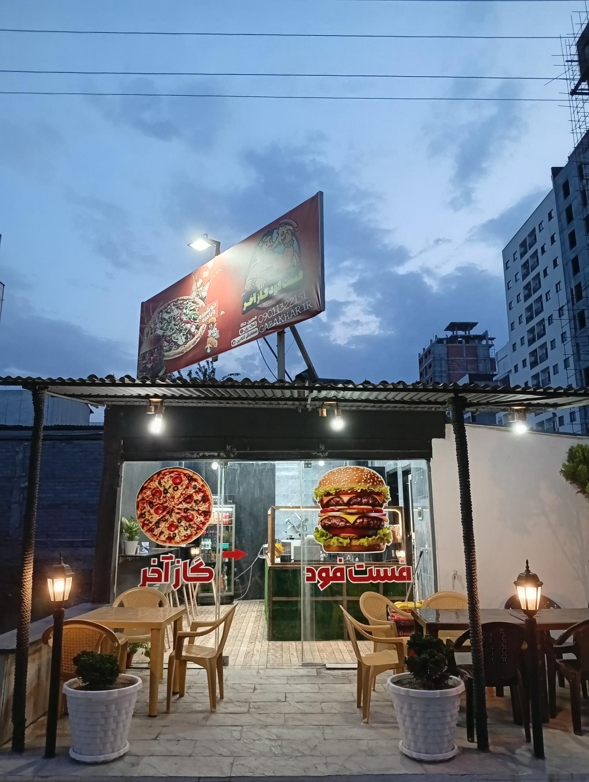 عکس فست فود گاز آخر