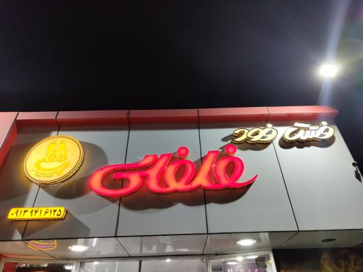 عکس فست‌فود فلفلی