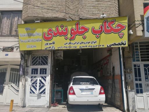 عکس چکاپ جلوبندی قاسم پور زارعی