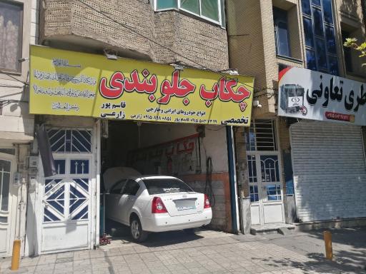 عکس چکاپ جلوبندی قاسم پور زارعی