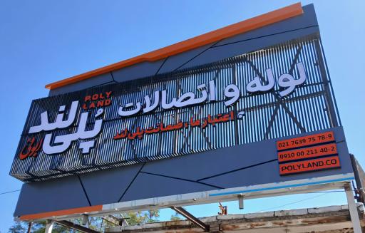 عکس فروشگاه پلی لند