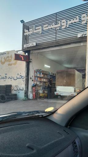 عکس اتوسرویس حامد