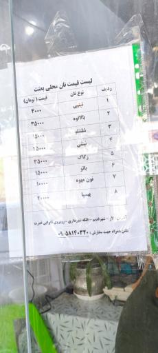 عکس نان محلی لار