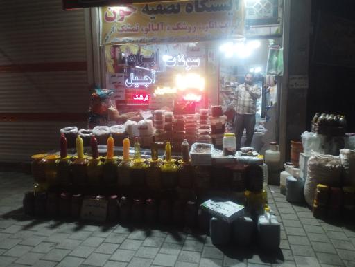 سوغات ایران