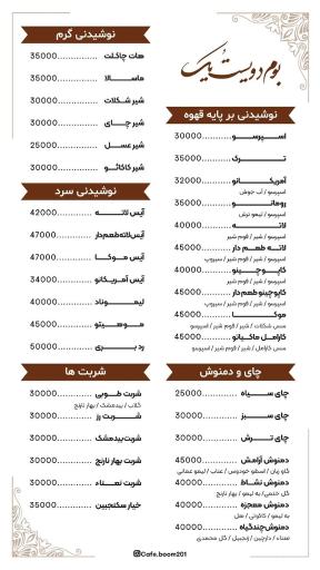 کافه بوم ۲۰۱