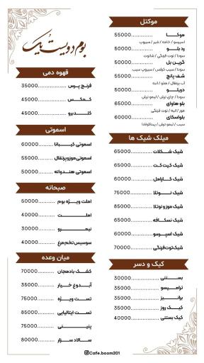 عکس کافه بوم ۲۰۱