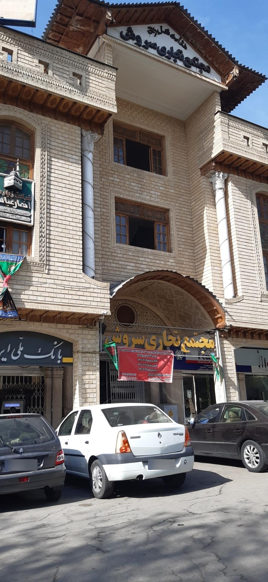 عکس مجتمع تجاری سروش