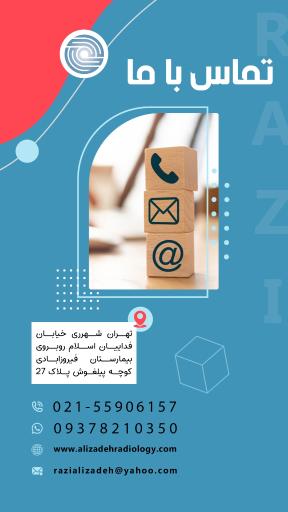 عکس مرکز تصویربرداری رازی(علیزاده)