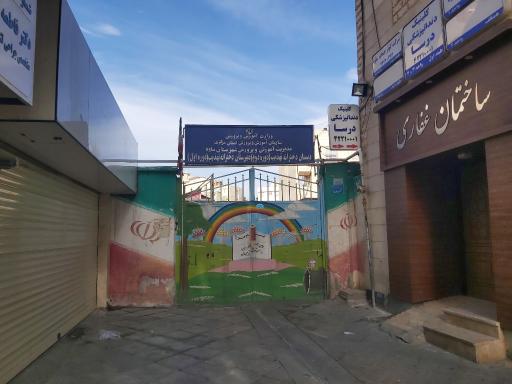 عکس مدرسه تهذیب