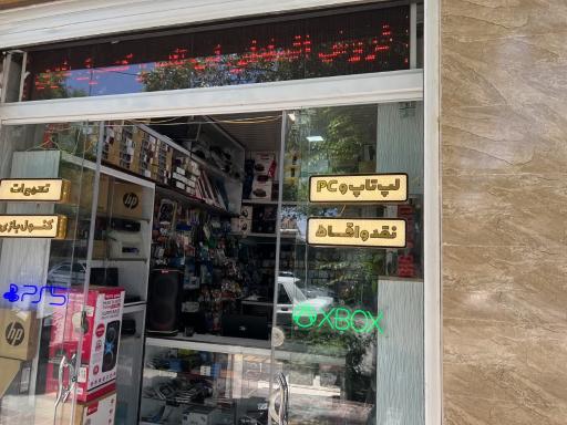 عکس کامپیوتر باران شهرضا