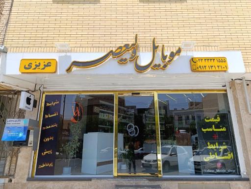 فروشگاه موبایل کیان