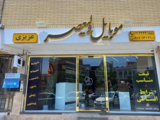 فروشگاه موبایل کیان