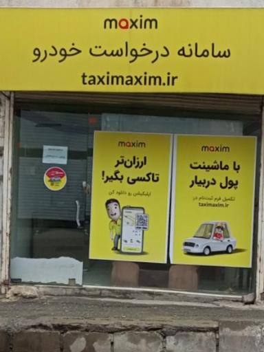 عکس دفتر تاکسی اینترنتی ماکسیم بانه
