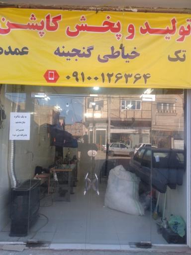 عکس خیاطی گنجینه