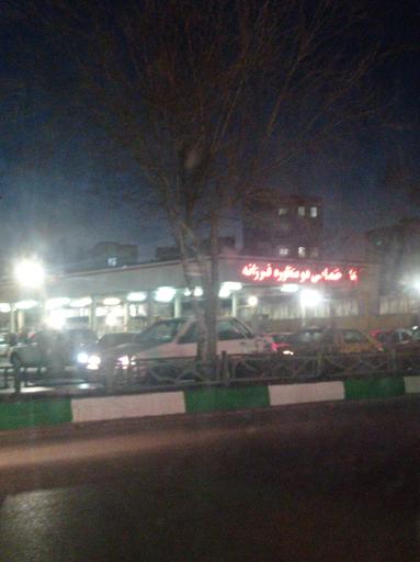 عکس جایگاه دو منظوره فرزانه (CNG و بنزین)