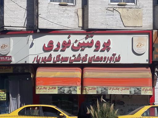مواد غذایی و پروتئینی نوری