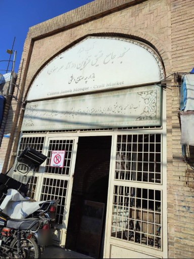 عکس آب انبار مسجد جامع عتیق قزوین