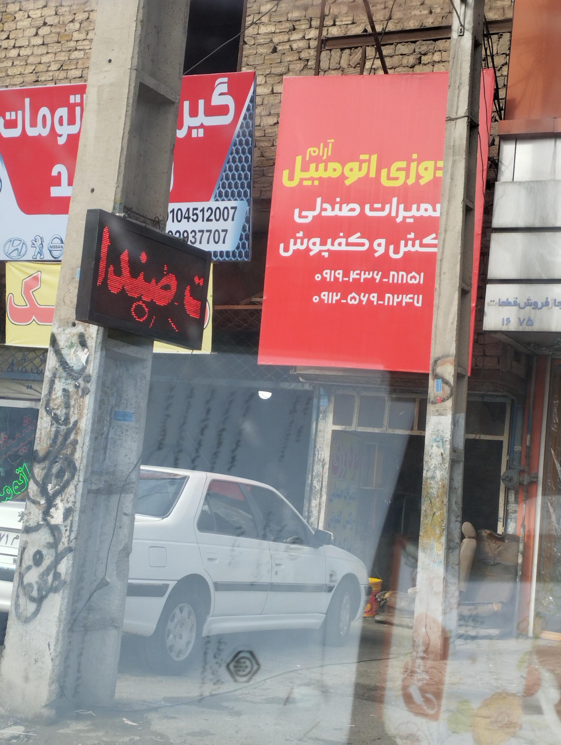 عکس تودوزی آرام