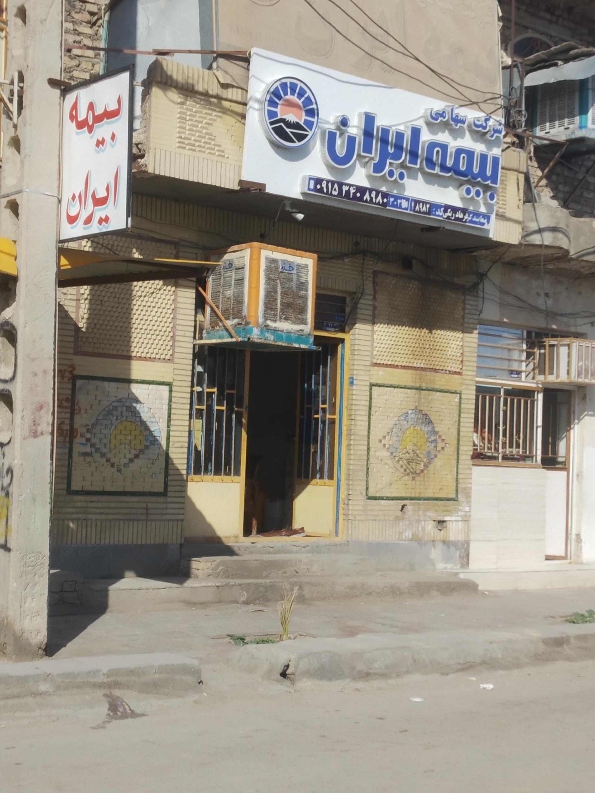 عکس بیمه ایران نمایندگی فرهاد ریگی کد 8982