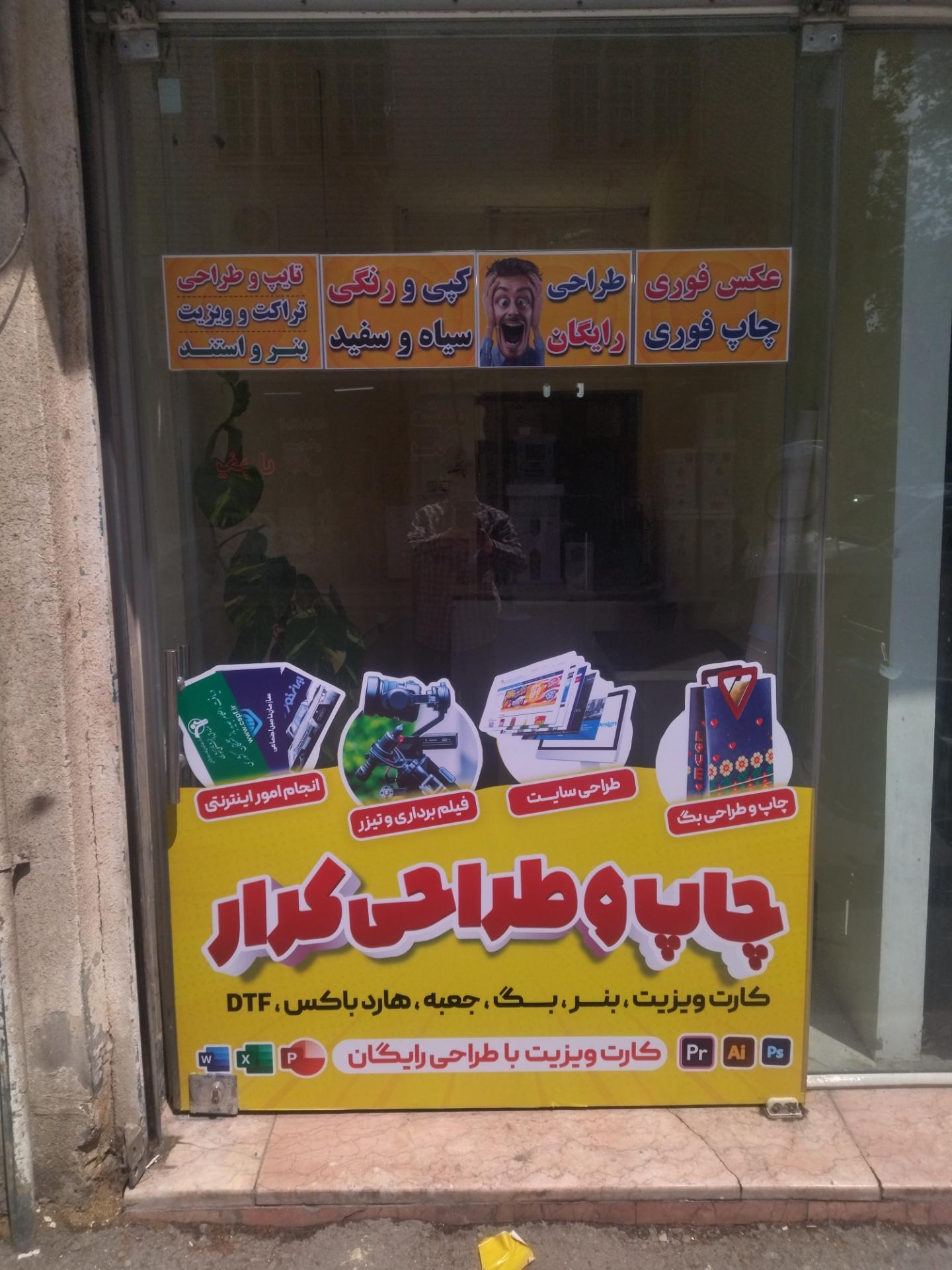 عکس طراحی و چاپ کرار