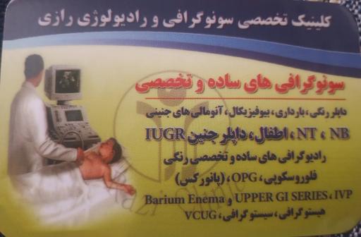 عکس درمانگاه شبانه روزی رازی