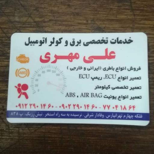 عکس خدمات تخصصی برق و کولر علی مهری