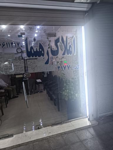 عکس املاک رهنما