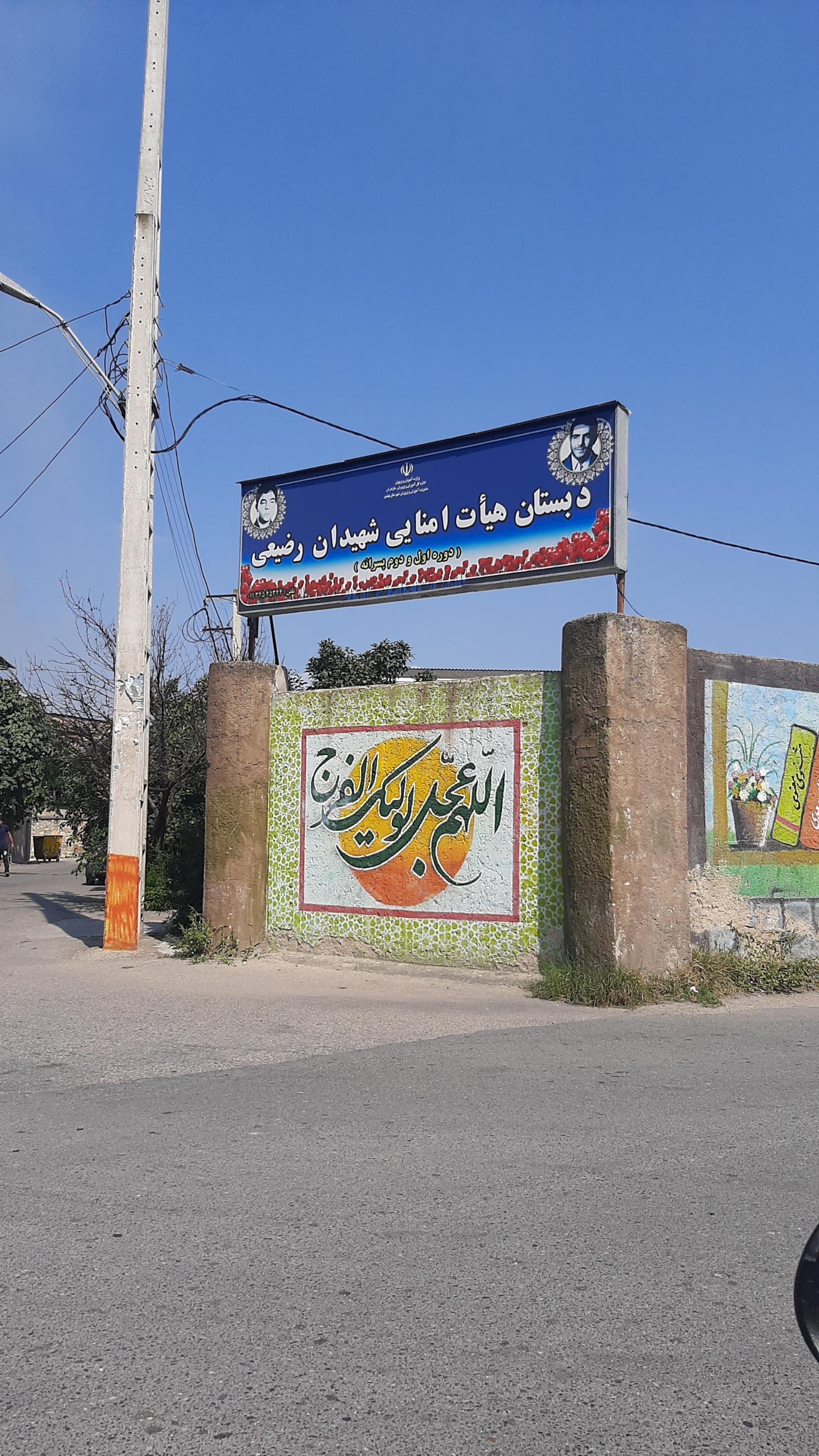 عکس دبستان پسرانه شهیدان رضیعی