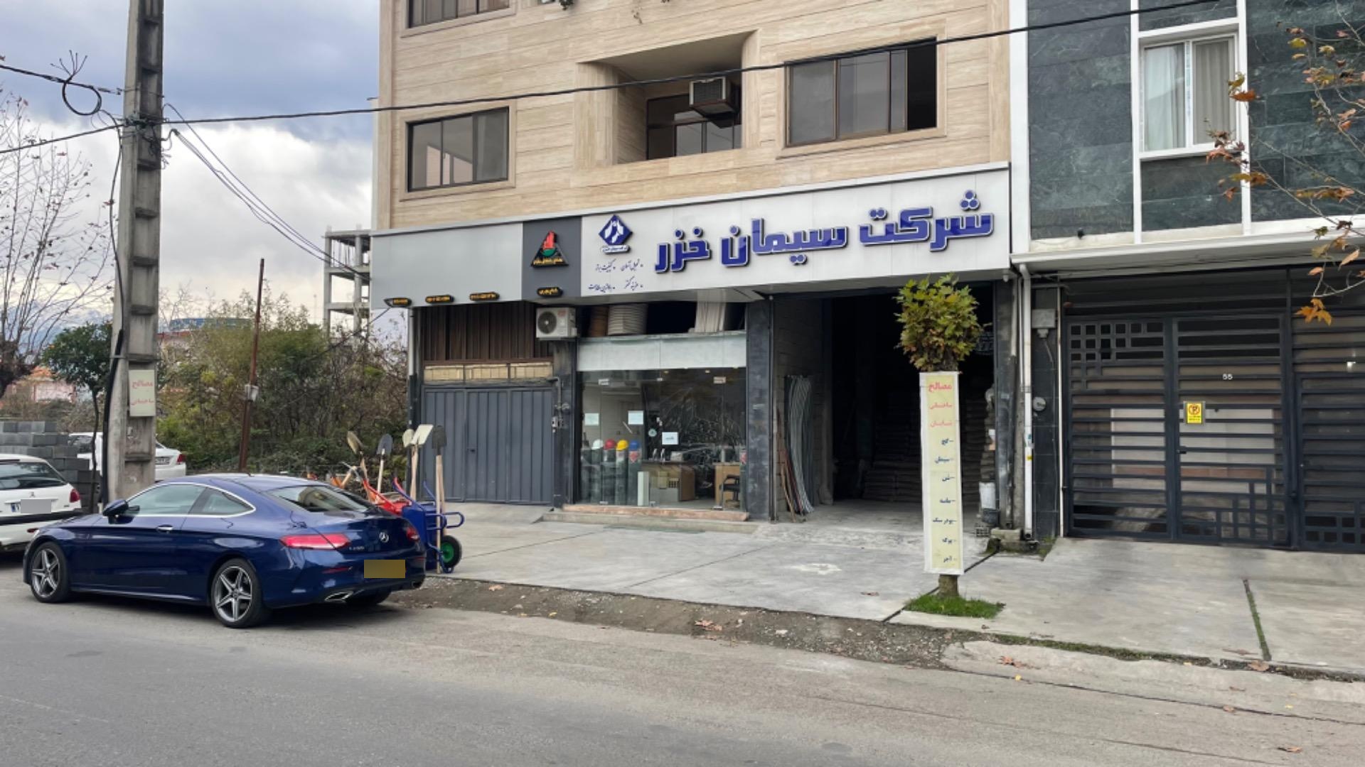 عکس مصالح ساختمانی شایان