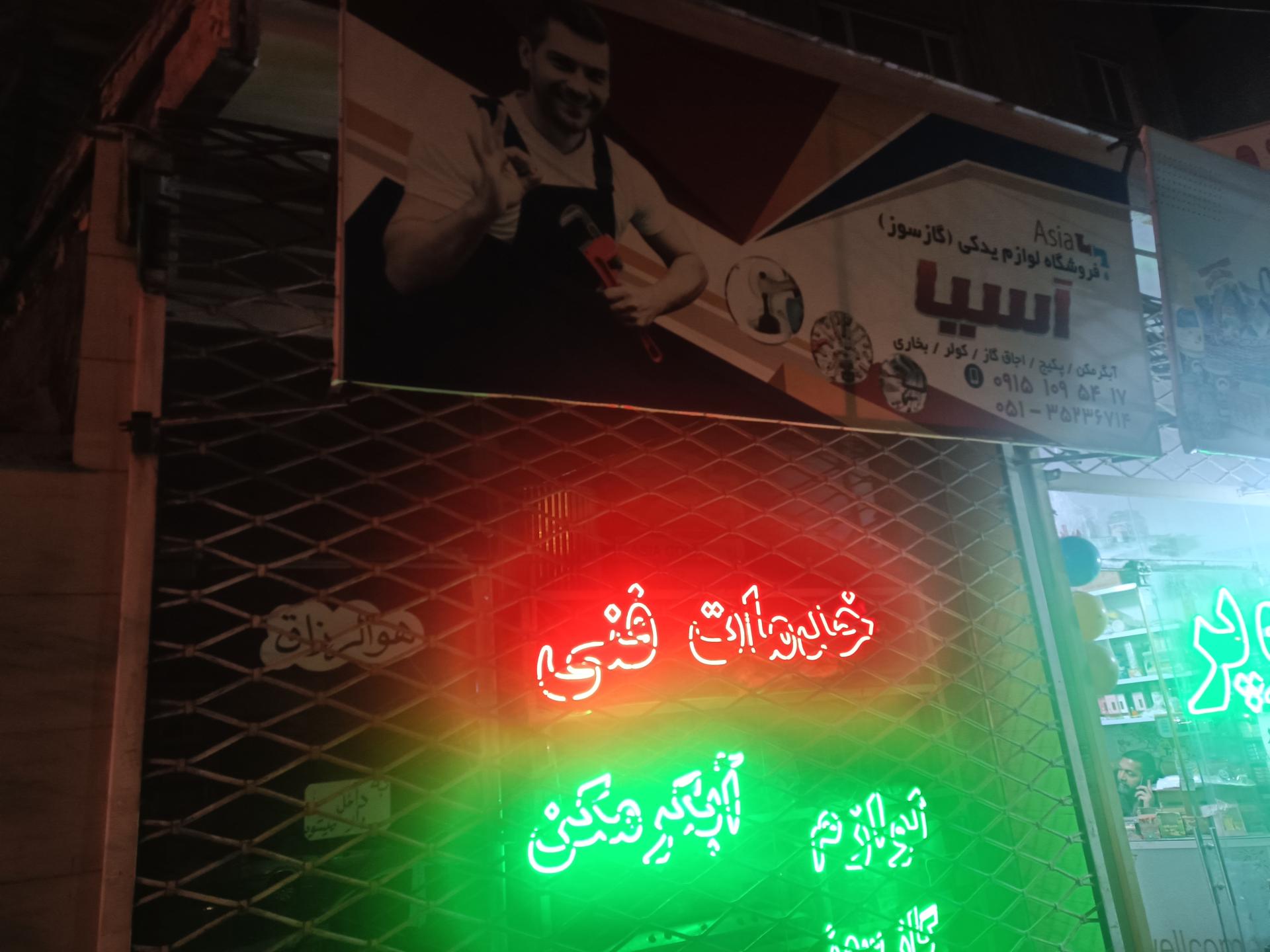 عکس خدمات فنی آسیا