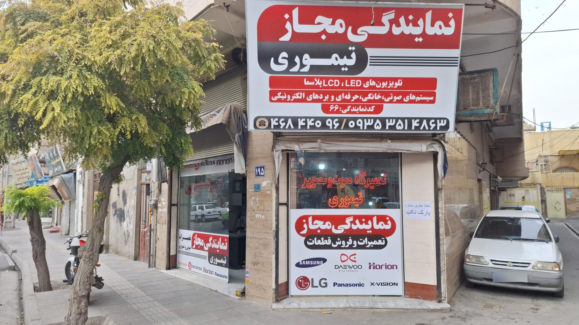 عکس نمایندگی صوت و تصویر تیموری