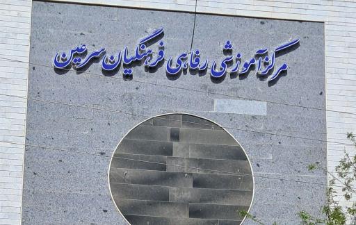 عکس خانه معلم سرعین