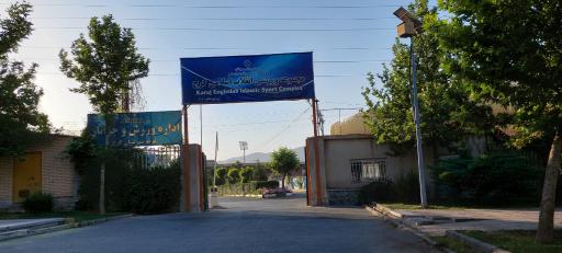 عکس ورزشگاه سرپوشیده 6000 نفری انقلاب 