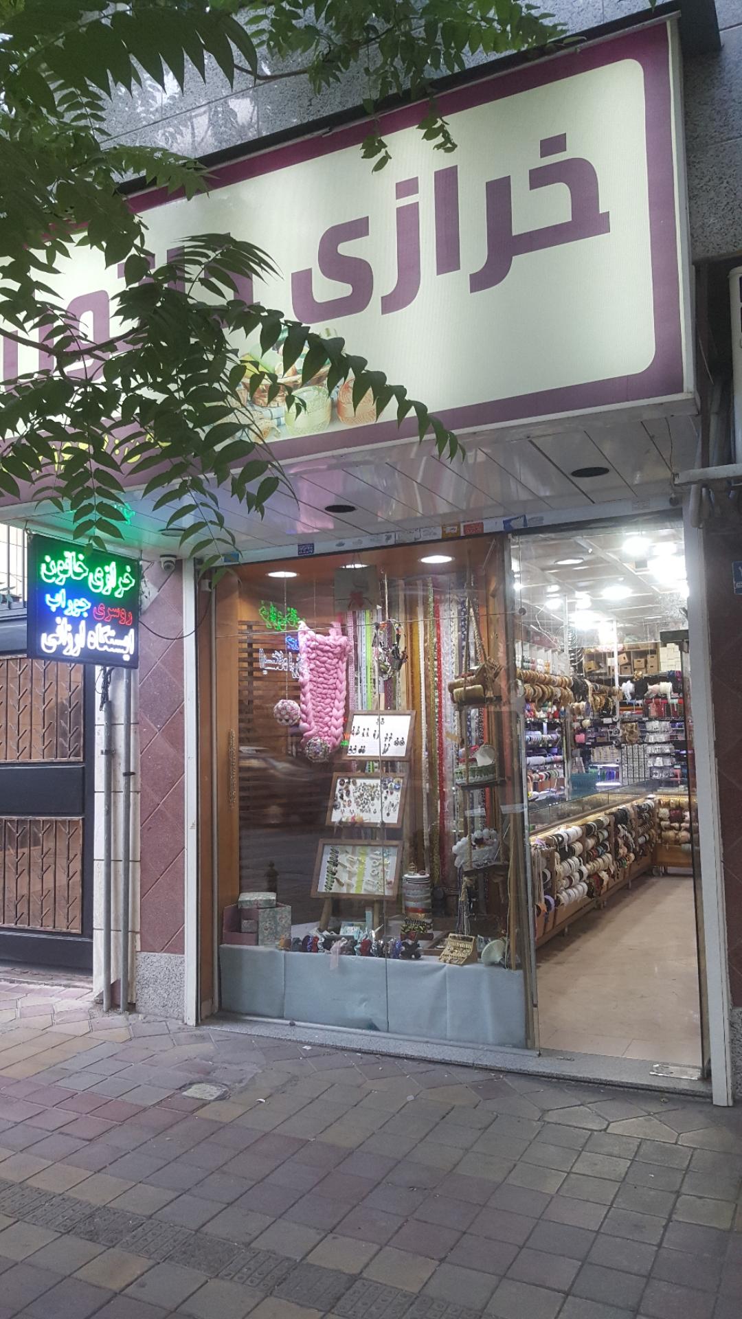 عکس خرازی خاتون