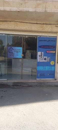 عکس تعمیرگاه مجاز لوازم خانگی مهندسین