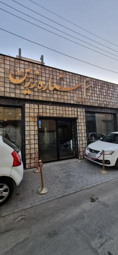 عکس هتل ستاره زرّین