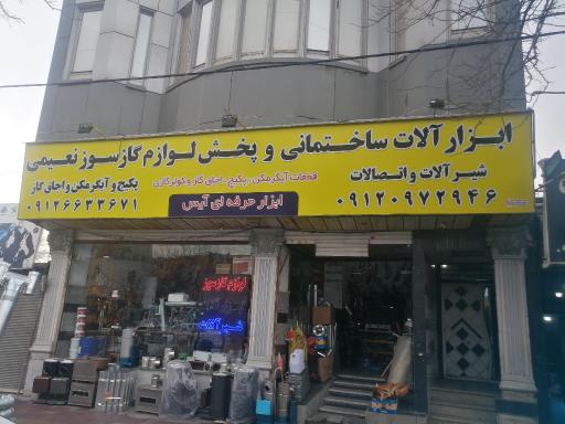 عکس پخش لوازم گاز سوز نعیمی 