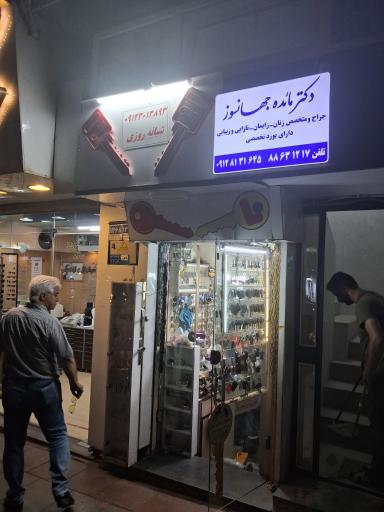 عکس کلیدسازی شبانه روزی مهدی
